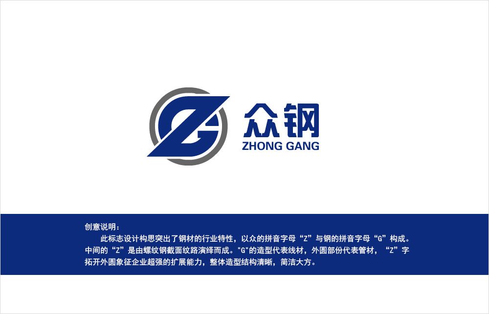 鋼材貿(mào)易標志設(shè)計
