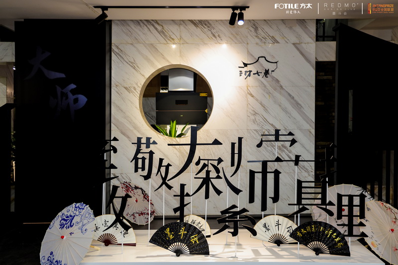 方太玥影Pro新品發(fā)布暨設(shè)計(jì)師墨斗會