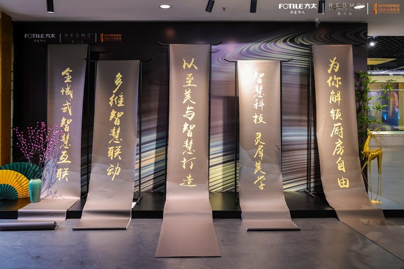 方太玥影Pro新品發(fā)布暨設(shè)計(jì)師墨斗會