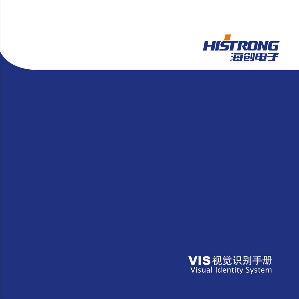 海創(chuàng)電子VI設(shè)計(jì)手冊