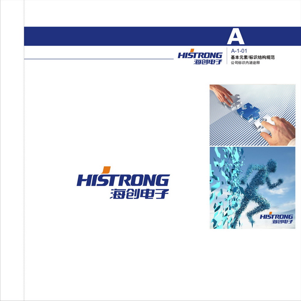海創(chuàng)電子VI設(shè)計(jì)手冊