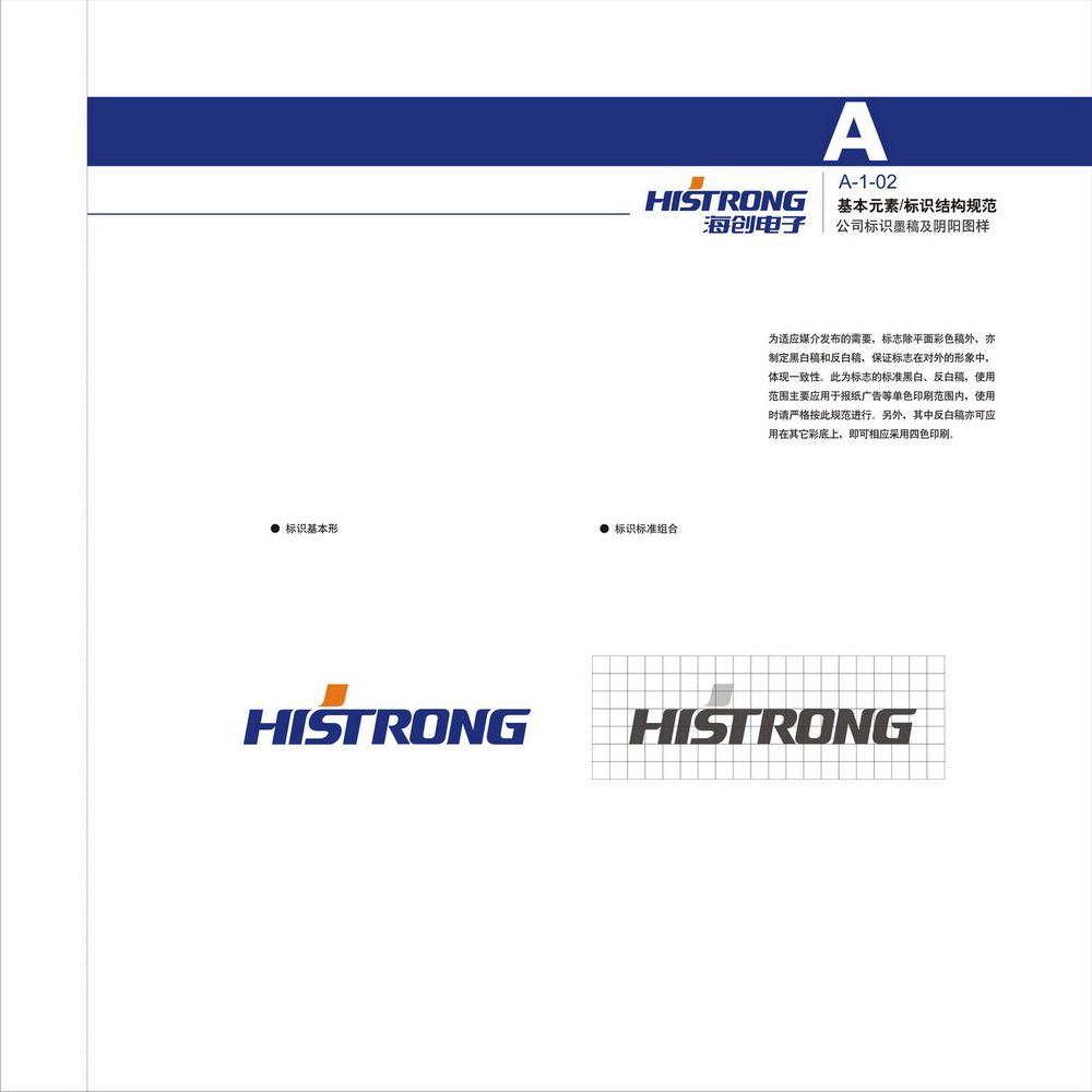 海創(chuàng)電子VI設(shè)計(jì)手冊