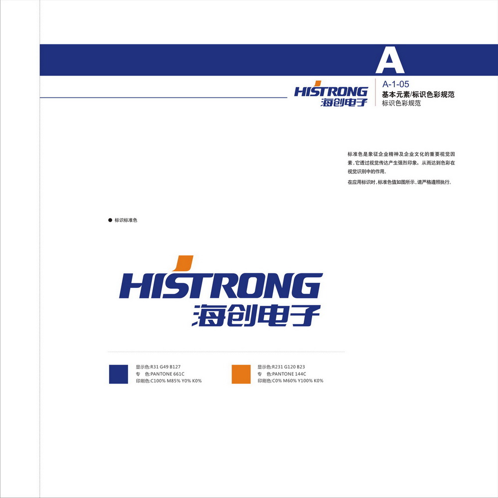 海創(chuàng)電子VI設(shè)計(jì)手冊