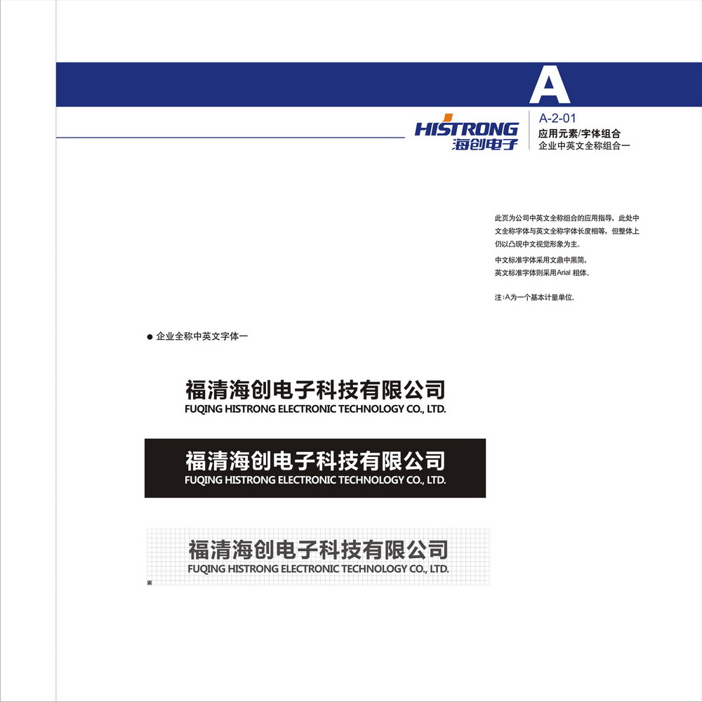 海創(chuàng)電子VI設(shè)計(jì)手冊