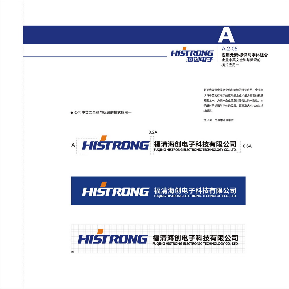 海創(chuàng)電子VI設(shè)計(jì)手冊
