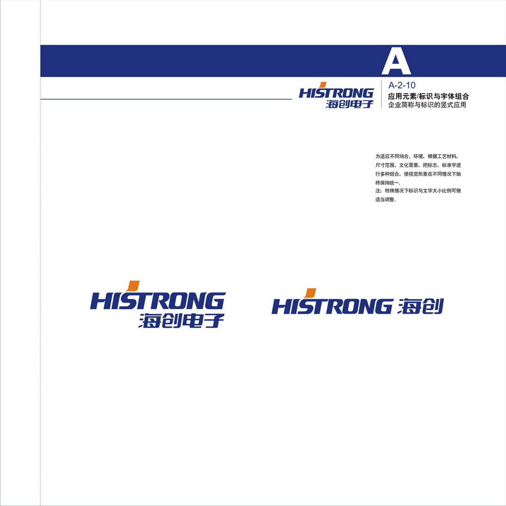 海創(chuàng)電子VI設(shè)計(jì)手冊