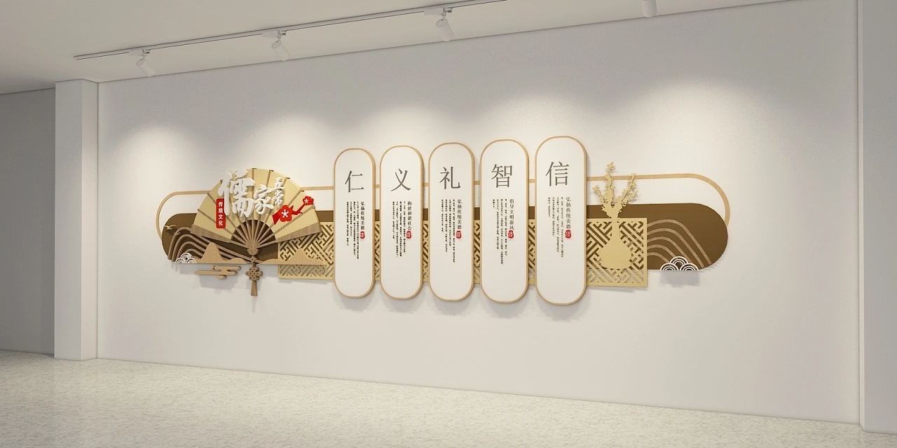 儒學五常中國傳統(tǒng)文化墻設計制作